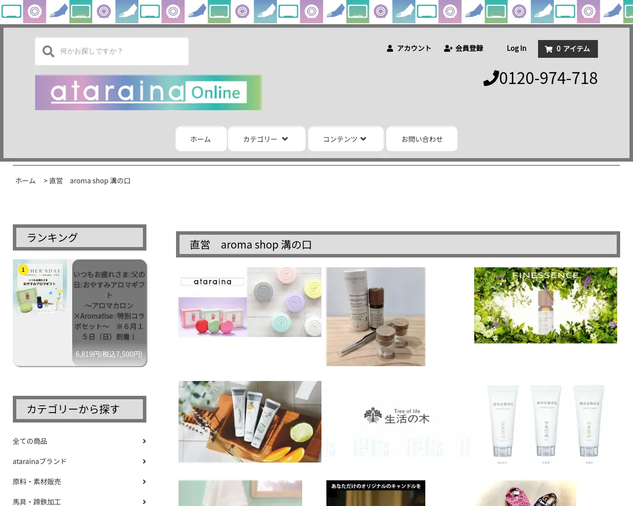 aromashop溝の口 site