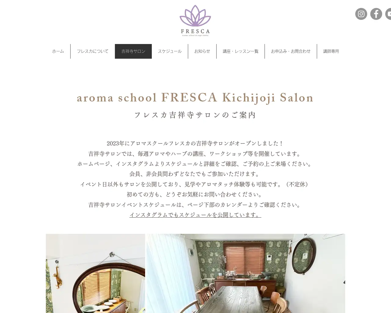 アロマスクールフレスカ吉祥寺サロン site