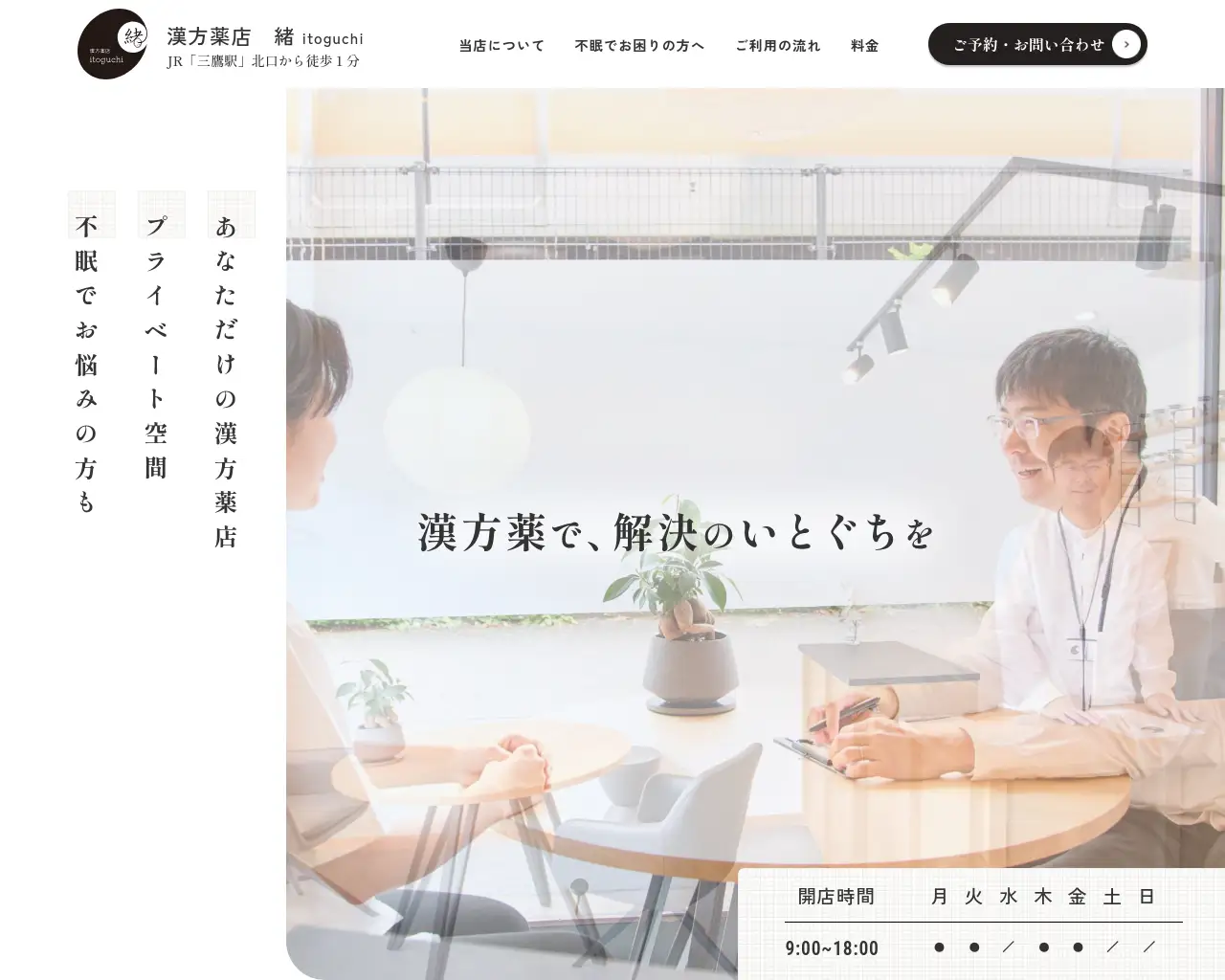 漢方薬店 緒(いとぐち) site