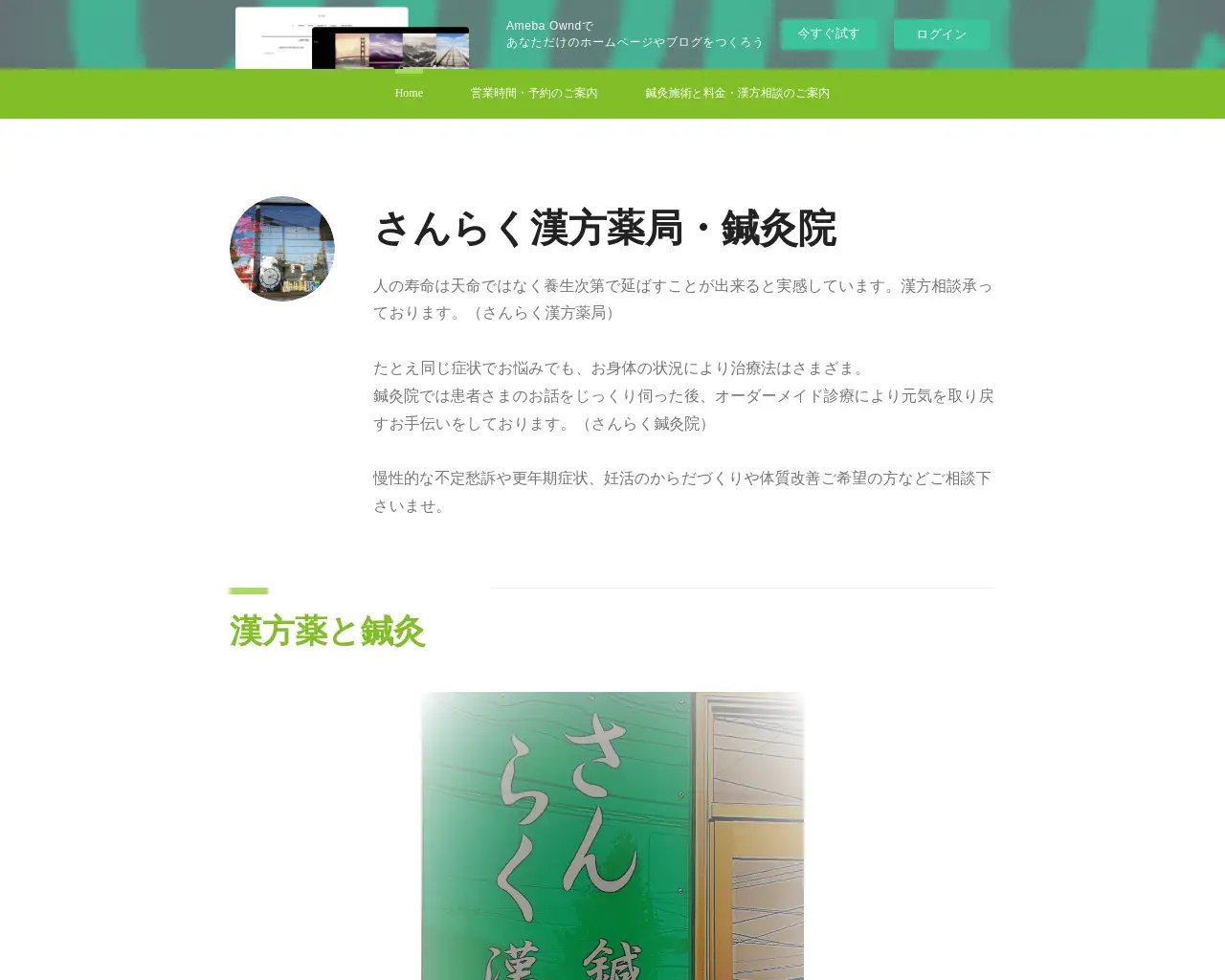 さんらく漢方薬局・鍼灸院 site