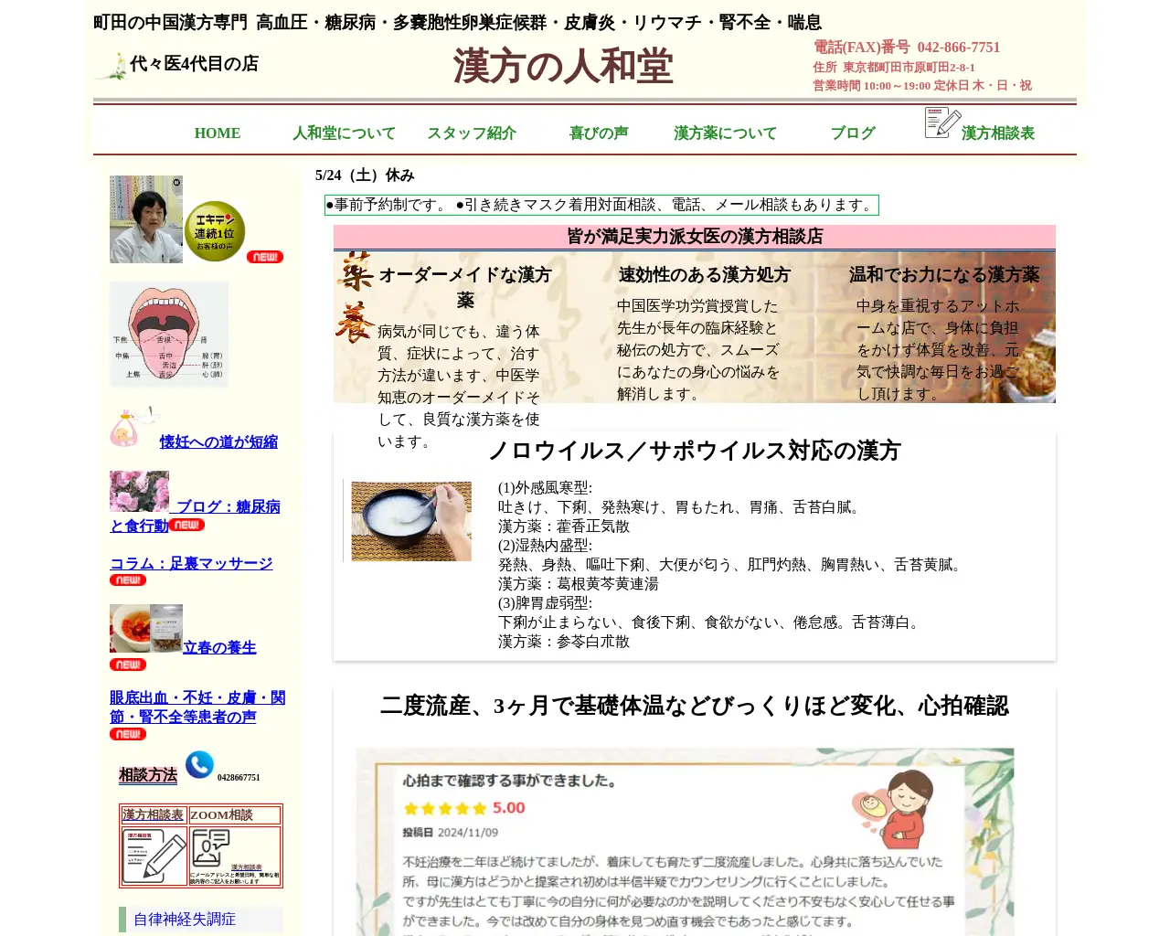 漢方の人和堂 site