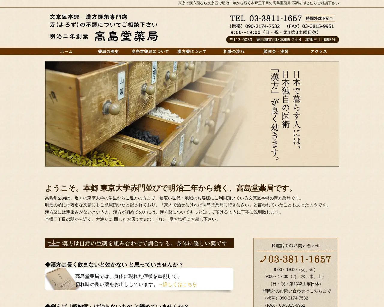 高島堂薬局 site