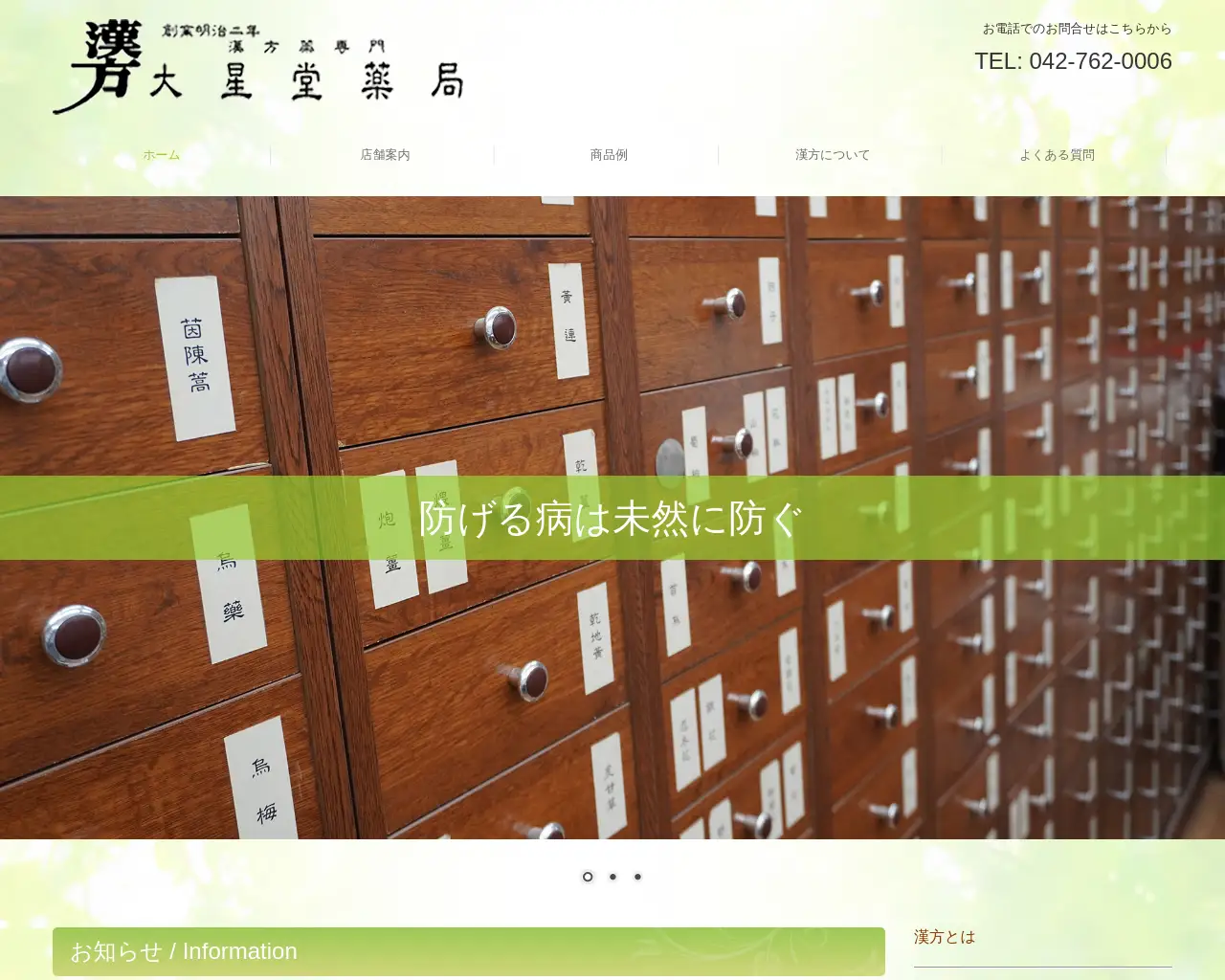 大星堂薬局 site