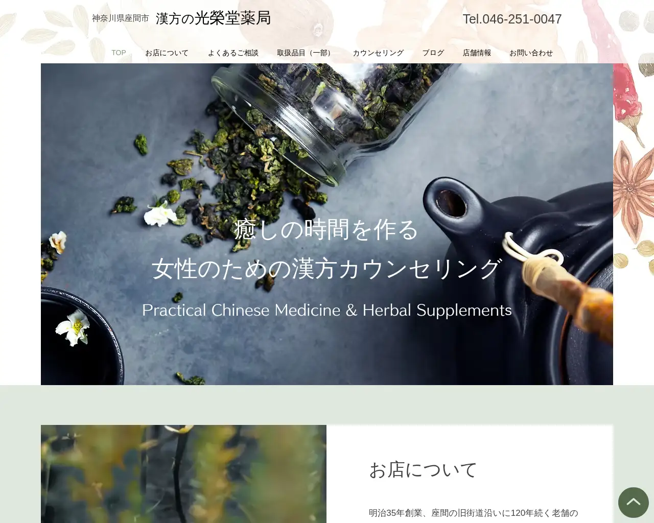 漢方の光榮堂薬局 site
