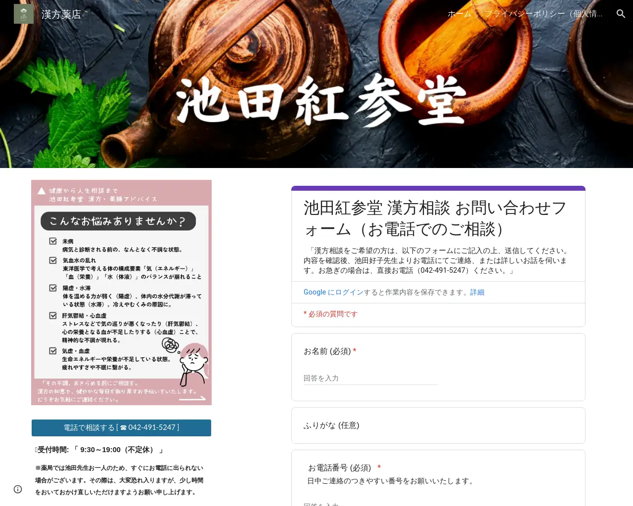 漢方と自然派商品の池田紅参堂 site