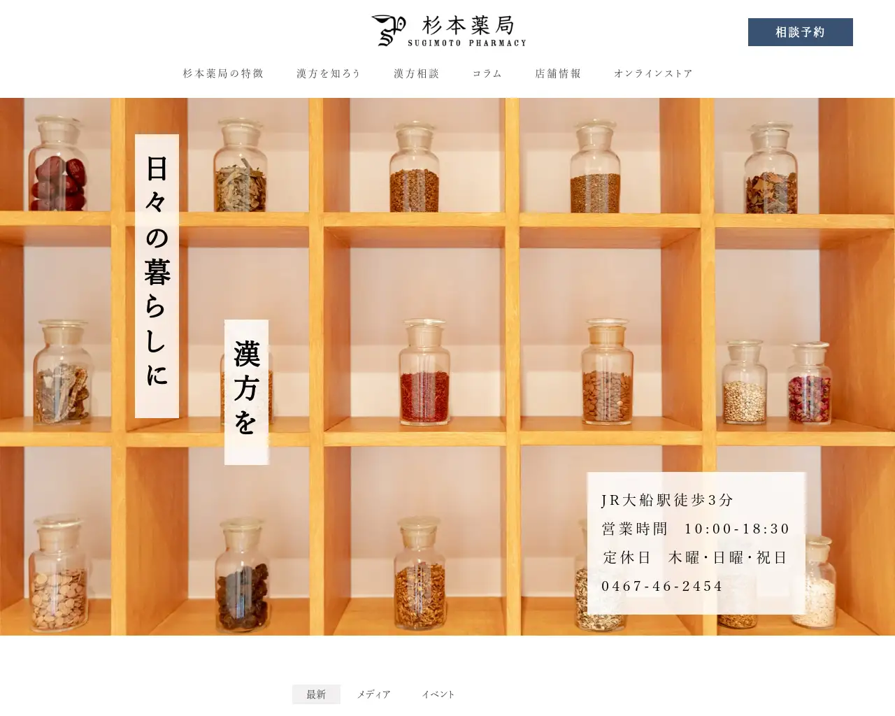 漢方杉本薬局 site