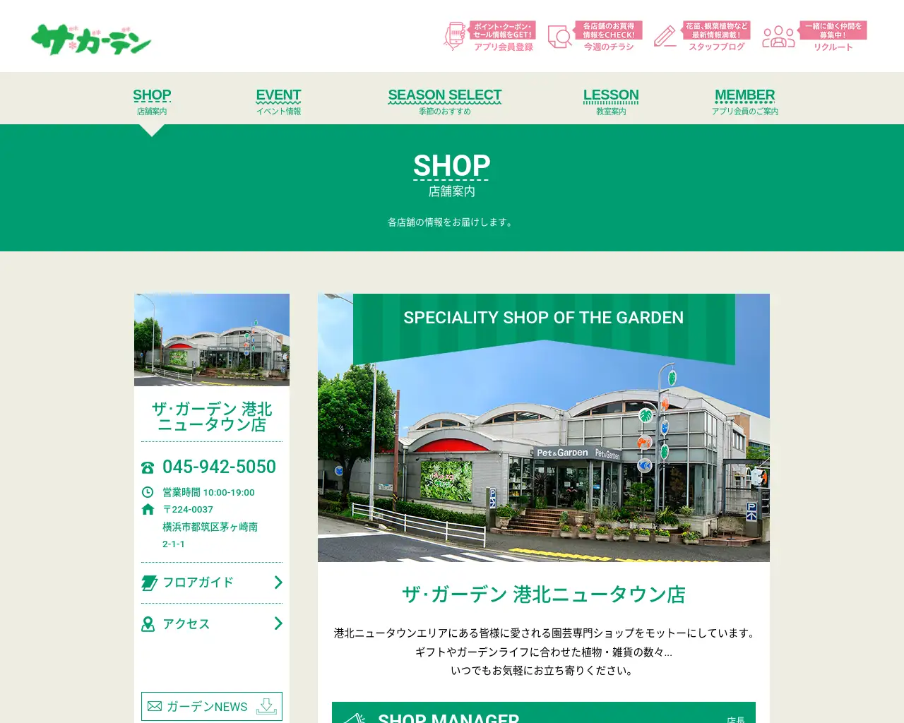 ザ・ガーデン 港北ニュータウン店 site