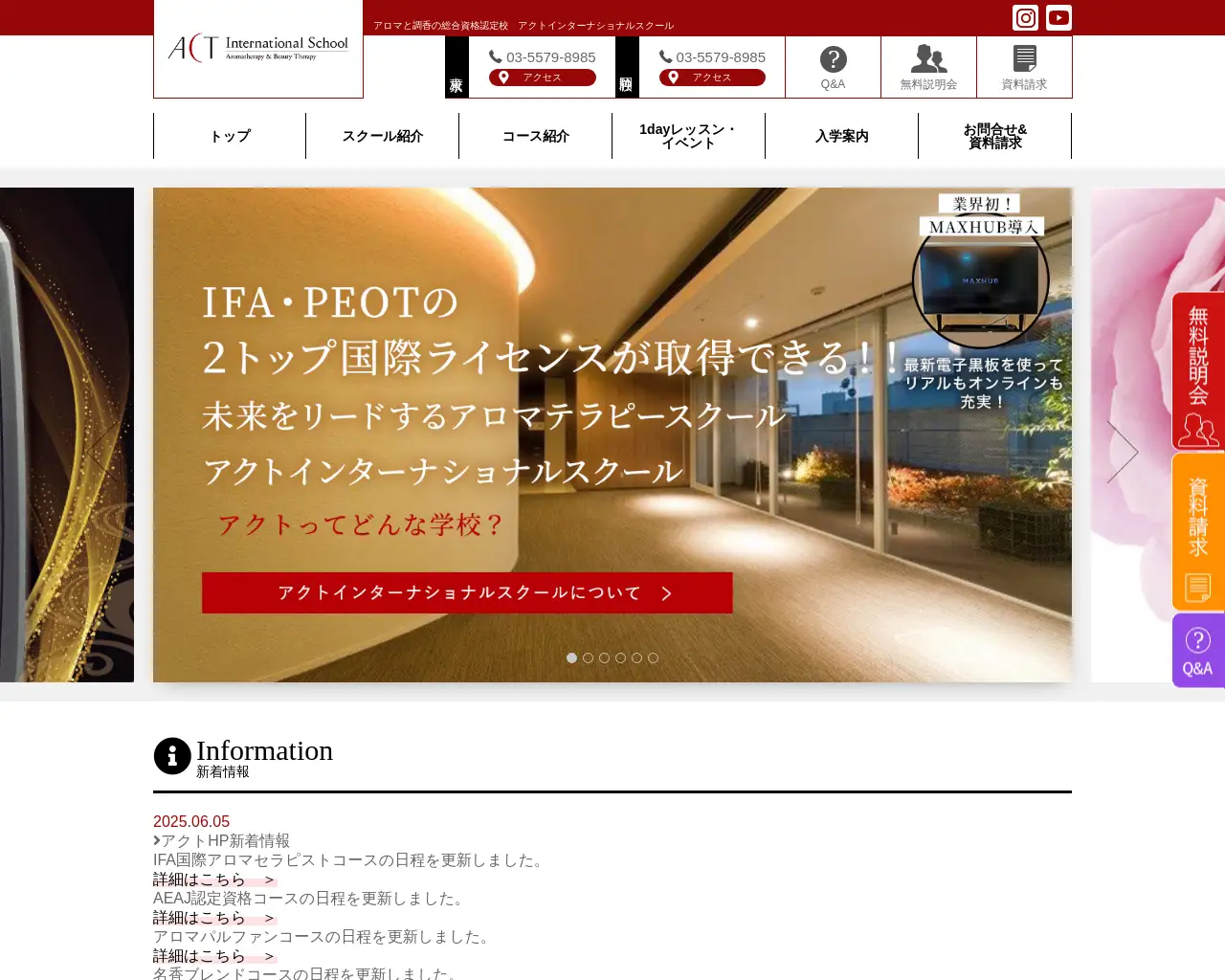 アクトインターナショナルスクール東京四ツ谷校 site