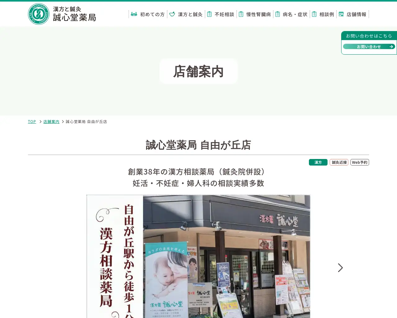 誠心堂薬局 自由が丘店 site