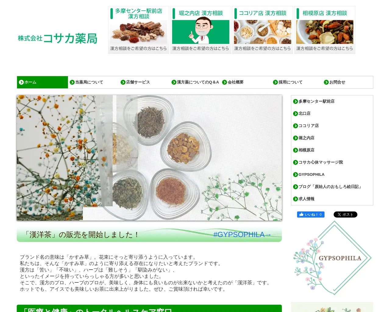 コサカ薬局 相模原店 site