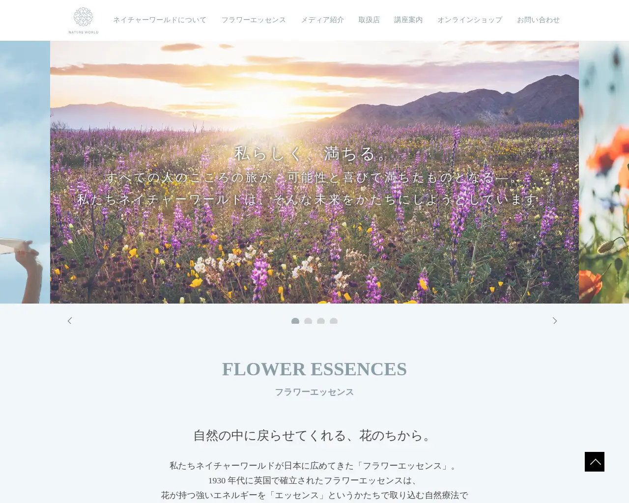 癒しの空間ヒーリングショップ ピュアリ(ネイチャーワールド) site