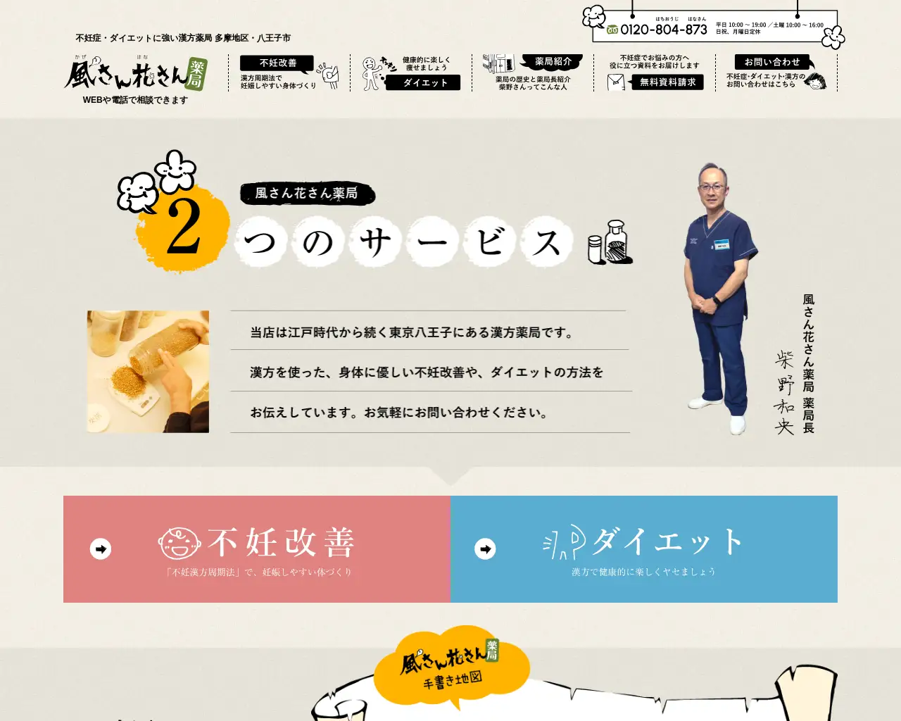 風さん花さん薬局 site