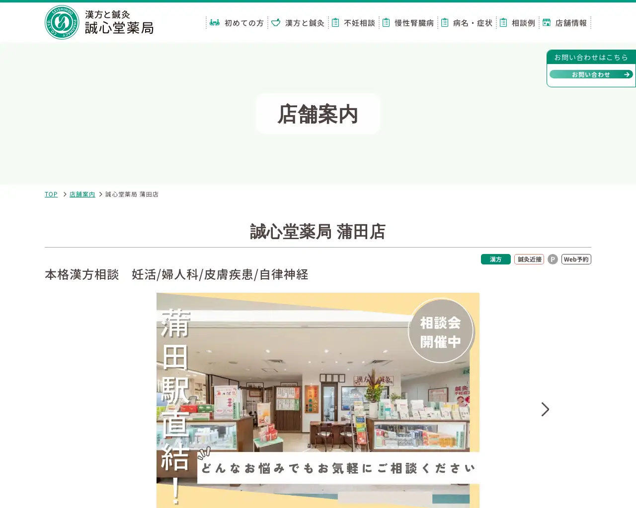 誠心堂薬局 蒲田店 site