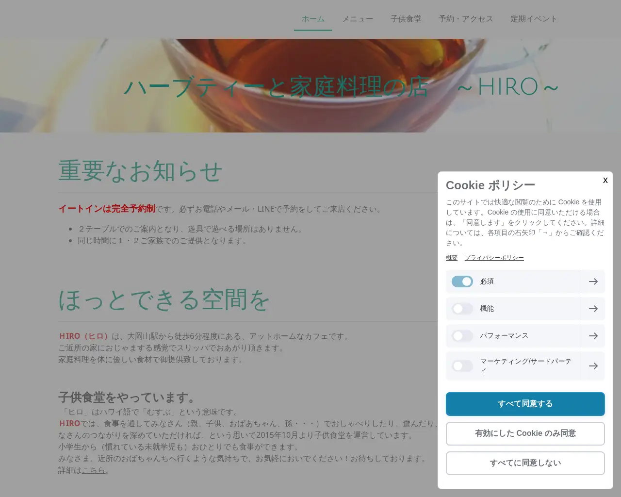 家庭料理とハーブティの店 Hiro site