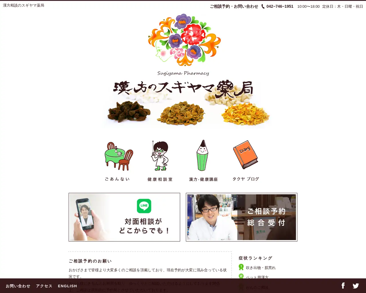 漢方のスギヤマ薬局 site