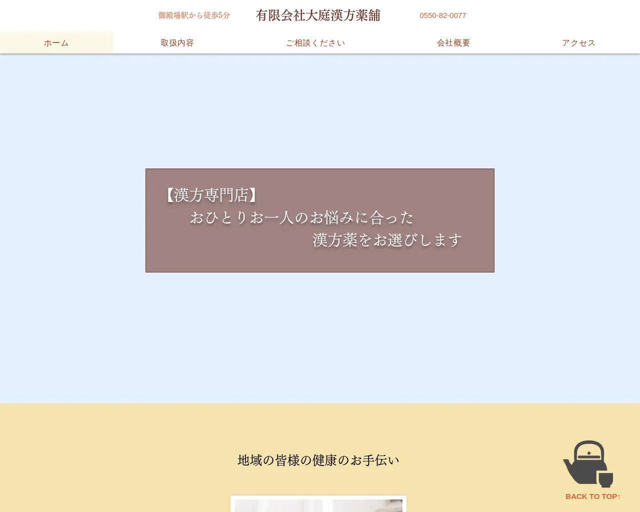 （有）大庭漢方薬舗 site