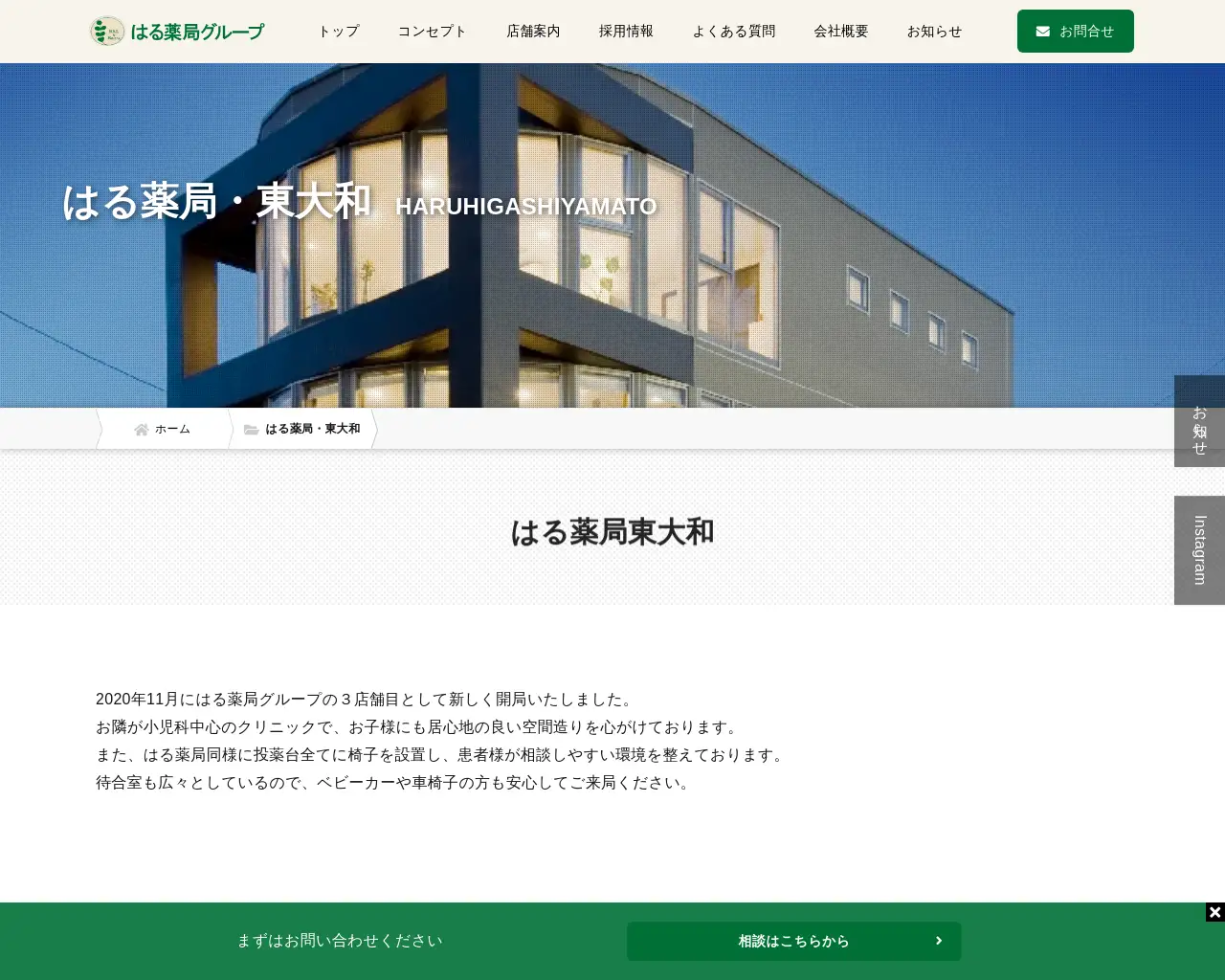 はる薬局 東大和 site