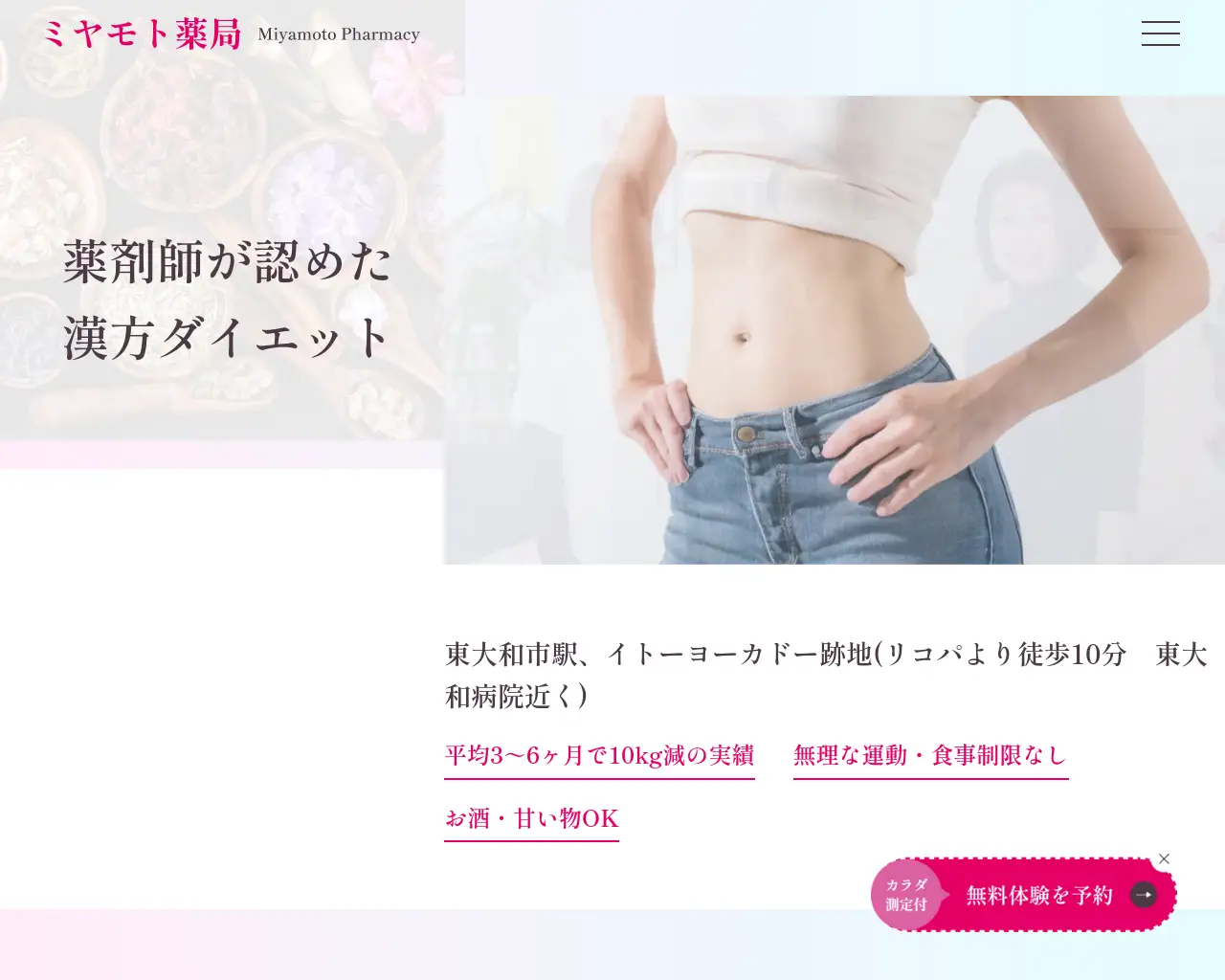 ミヤモト薬局 site