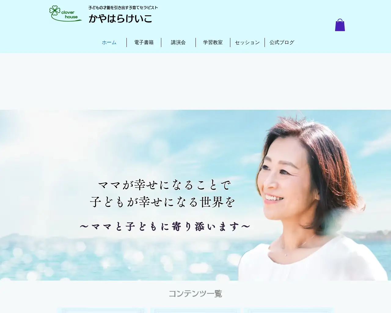 JAA認定加盟校 クローバーアロマスクール site