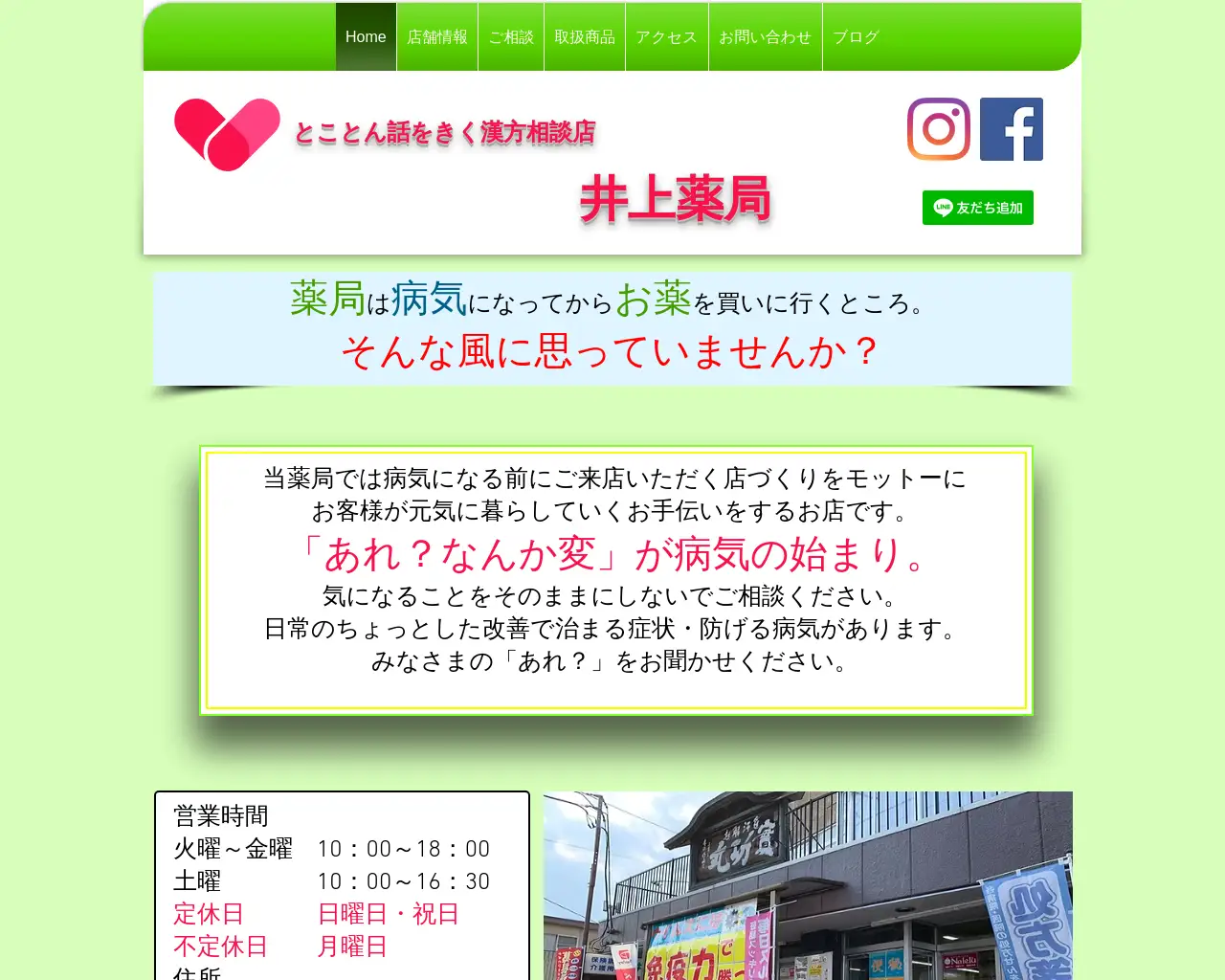 井上薬局 site