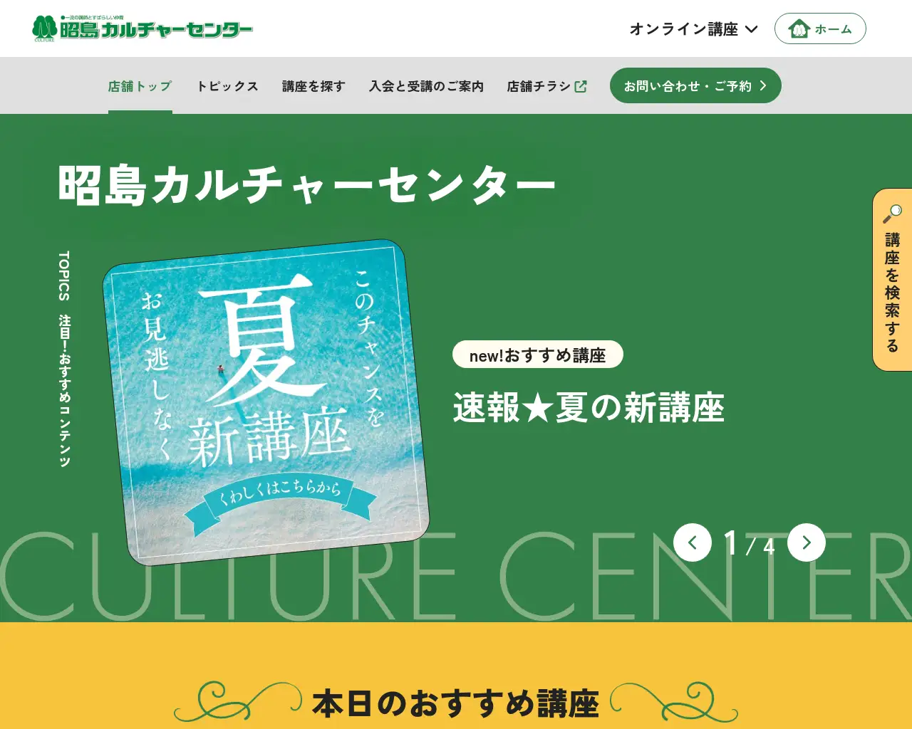 昭島カルチャーセンター site