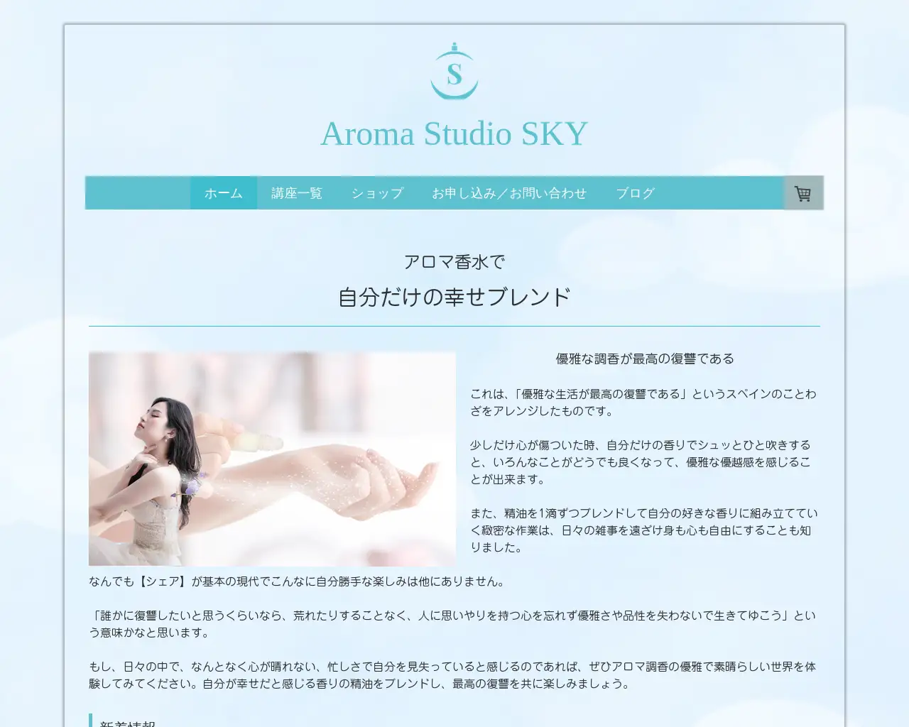 Aroma Studio SKY site