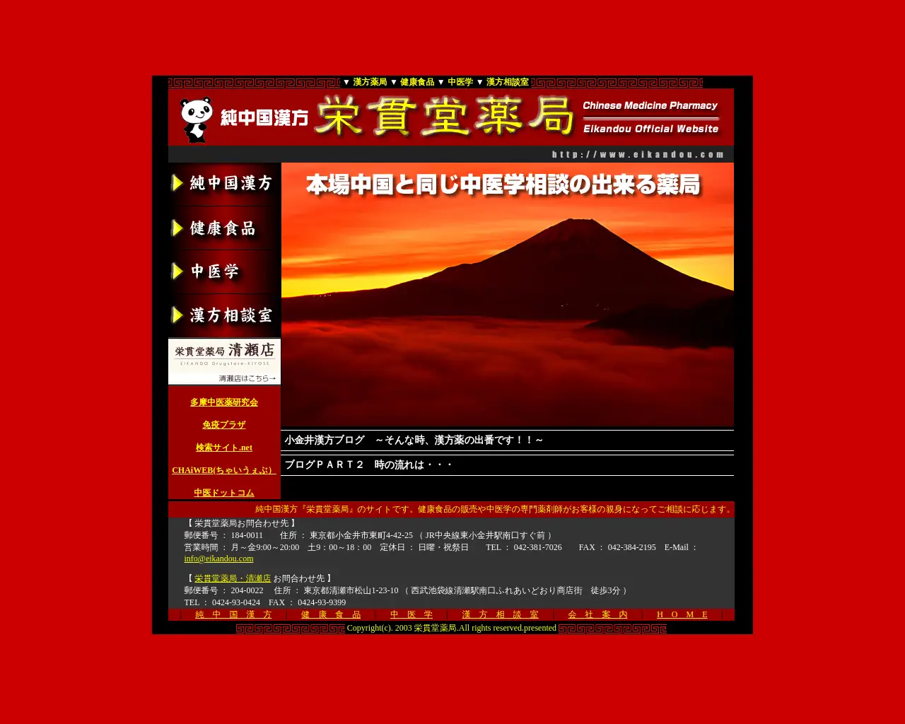 栄貫堂薬局 site