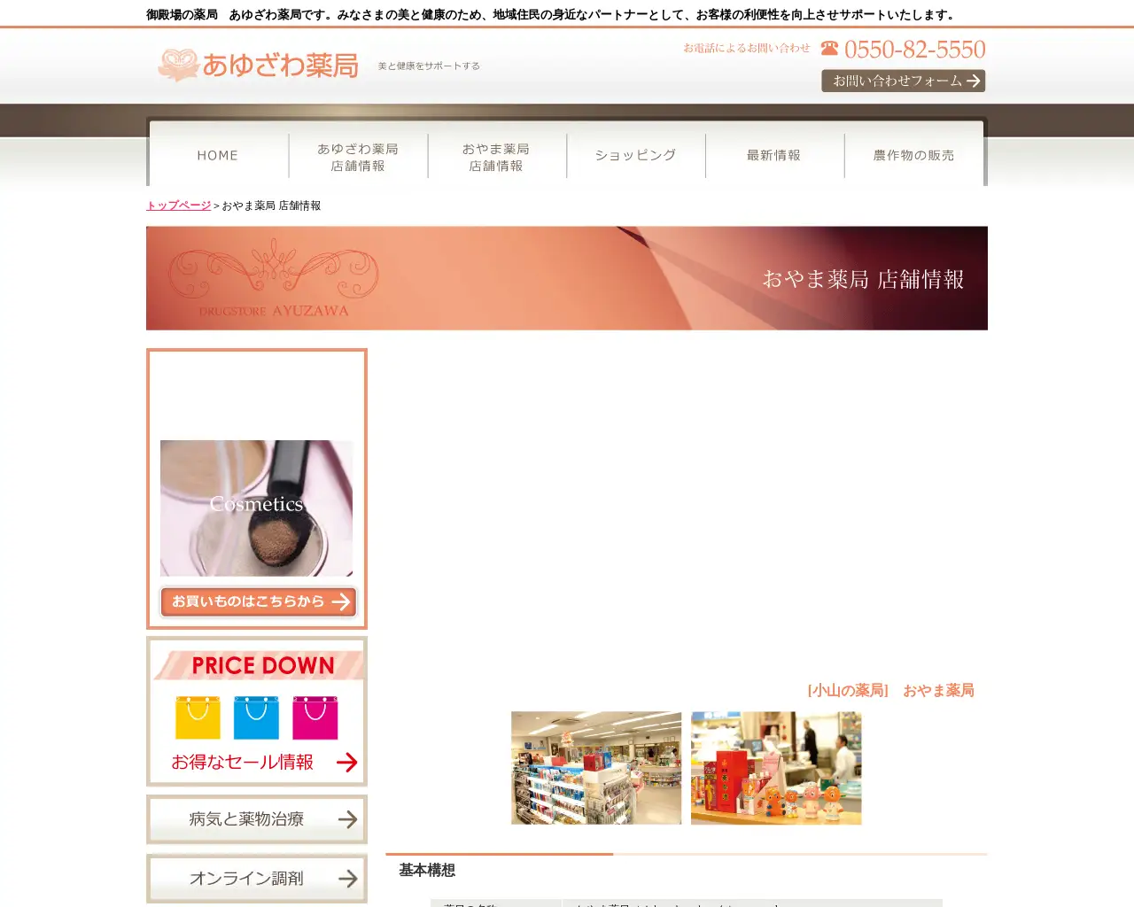 おやま薬局 site