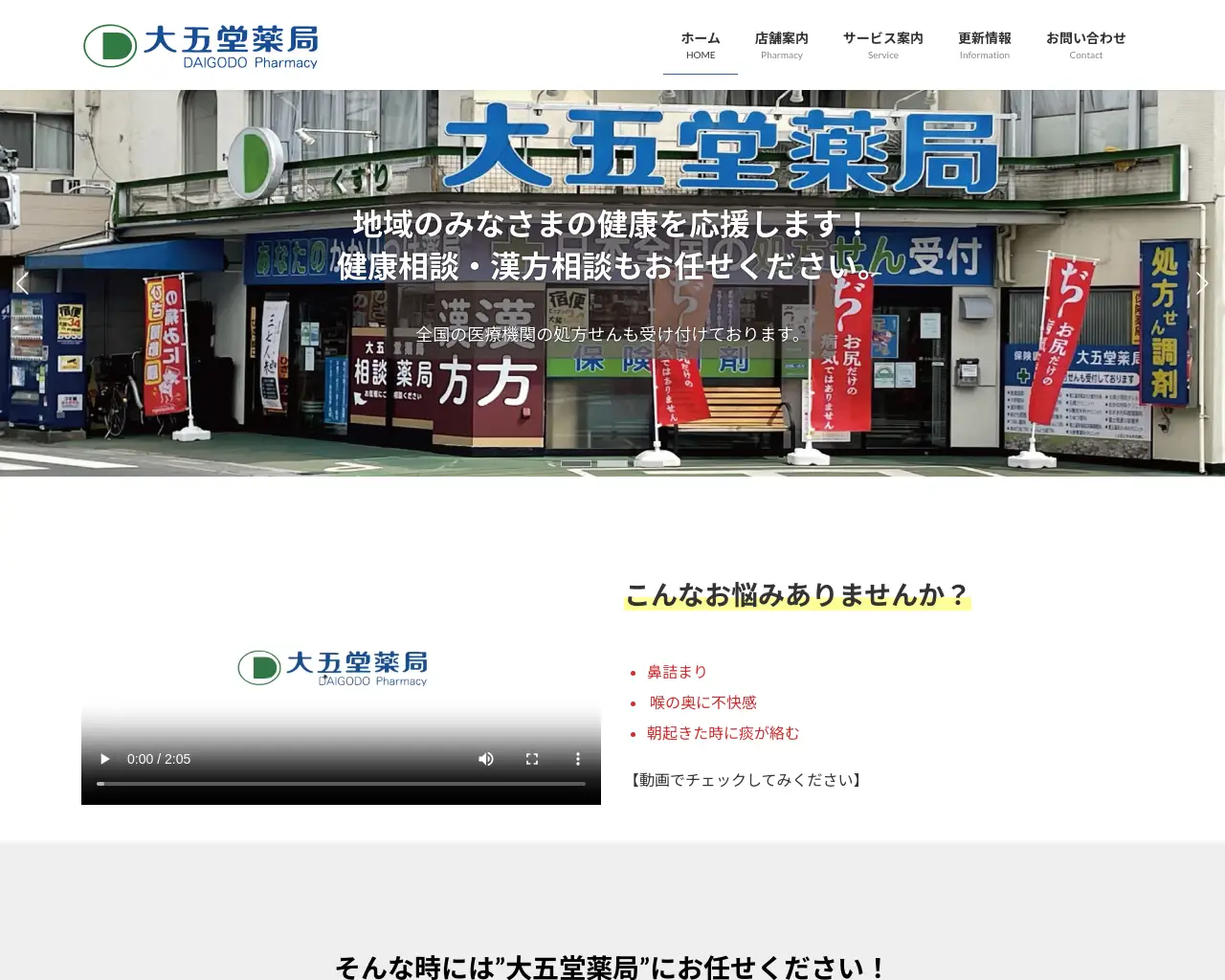 大五堂薬局 site