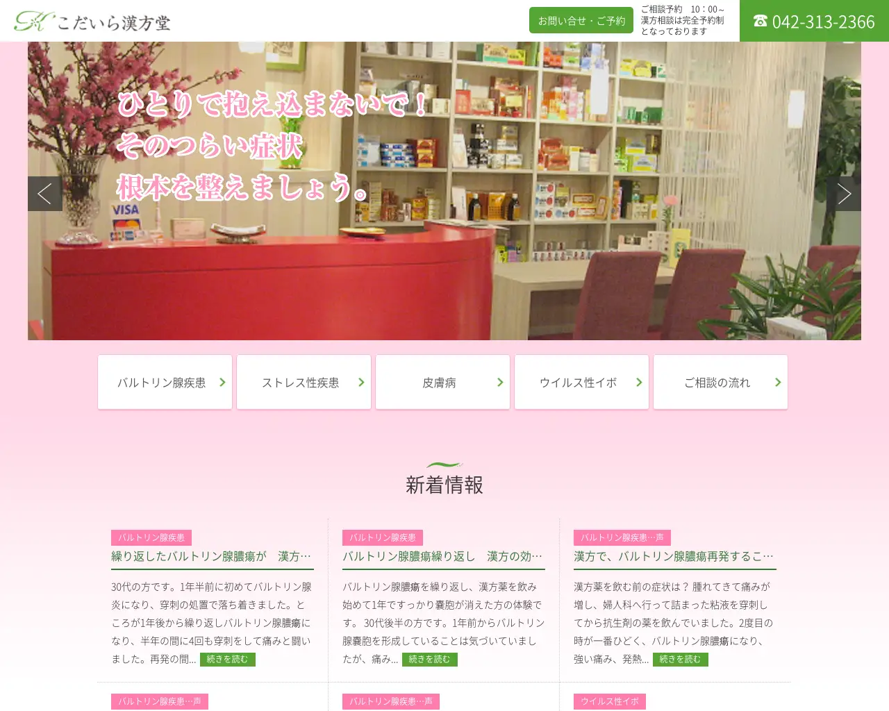 こだいら漢方堂 site