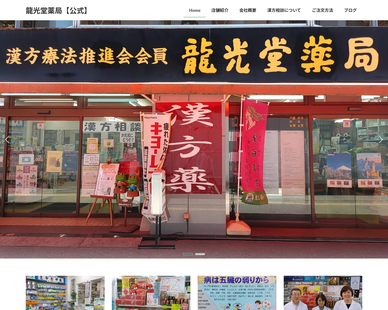 龍光堂薬局 site