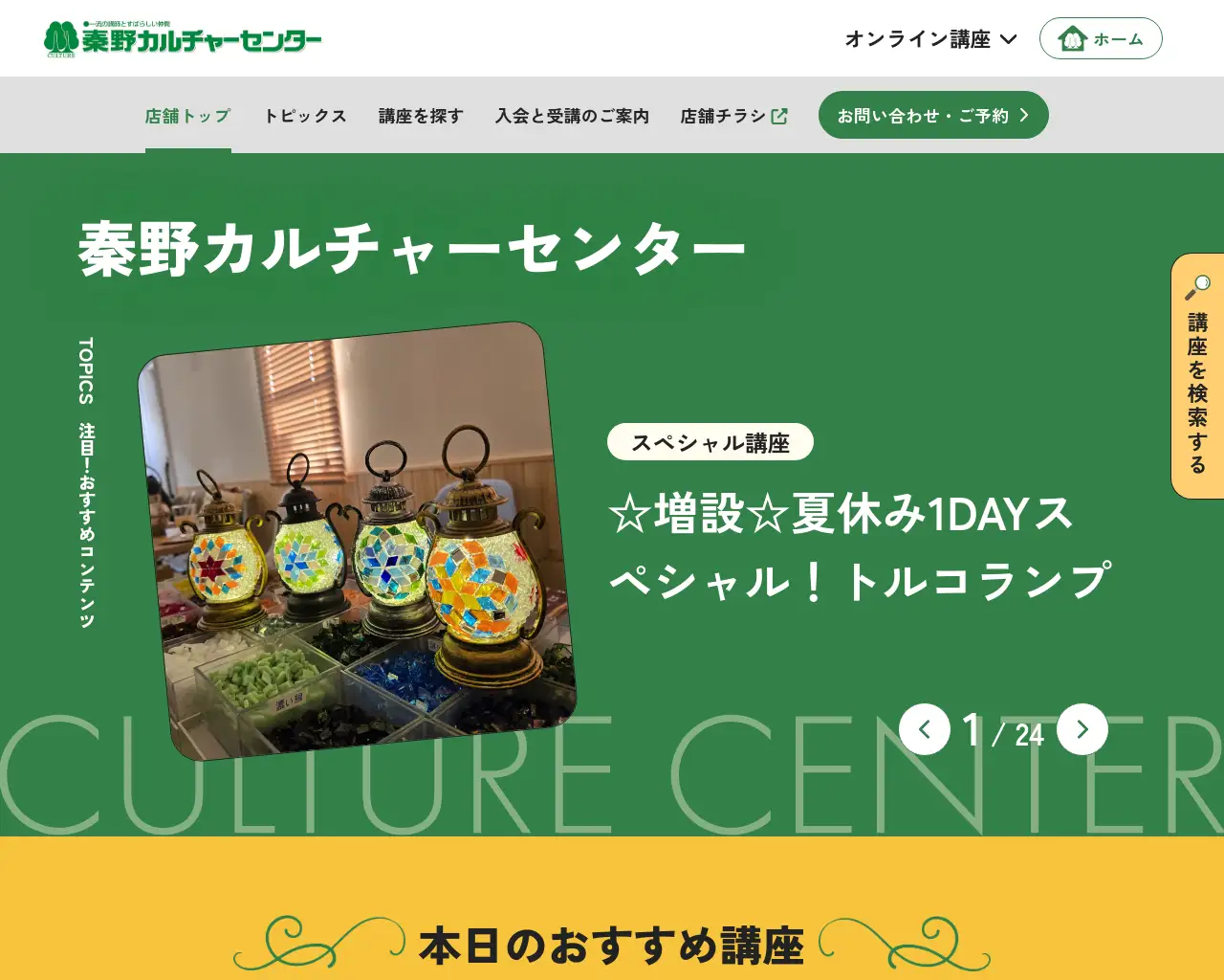 秦野カルチャーセンター site