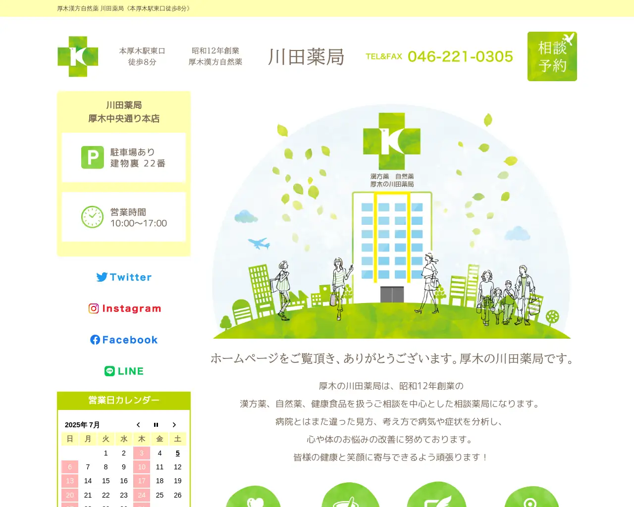 川田薬局厚木中央通り本店 site