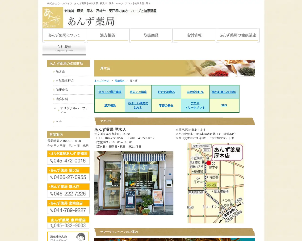 あんず薬局厚木店 site