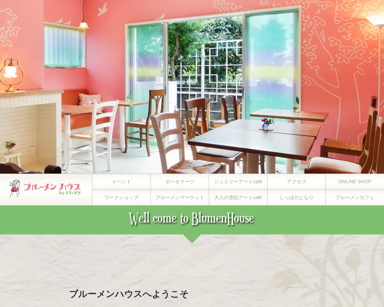ブルーメンハウス（日本茶・メディカルハーブ専門カフェ / イベントスポット) site
