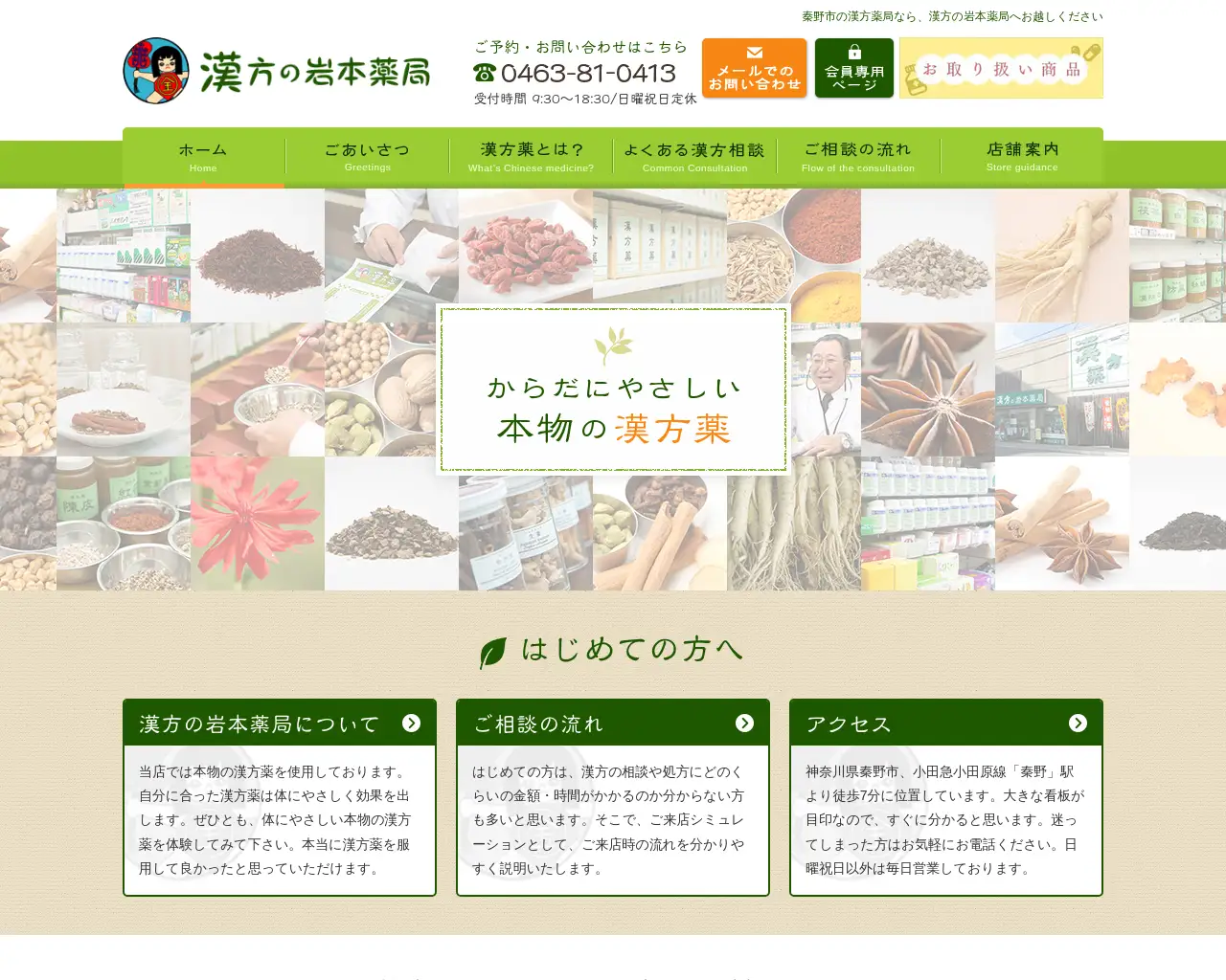 漢方の岩本薬局 site