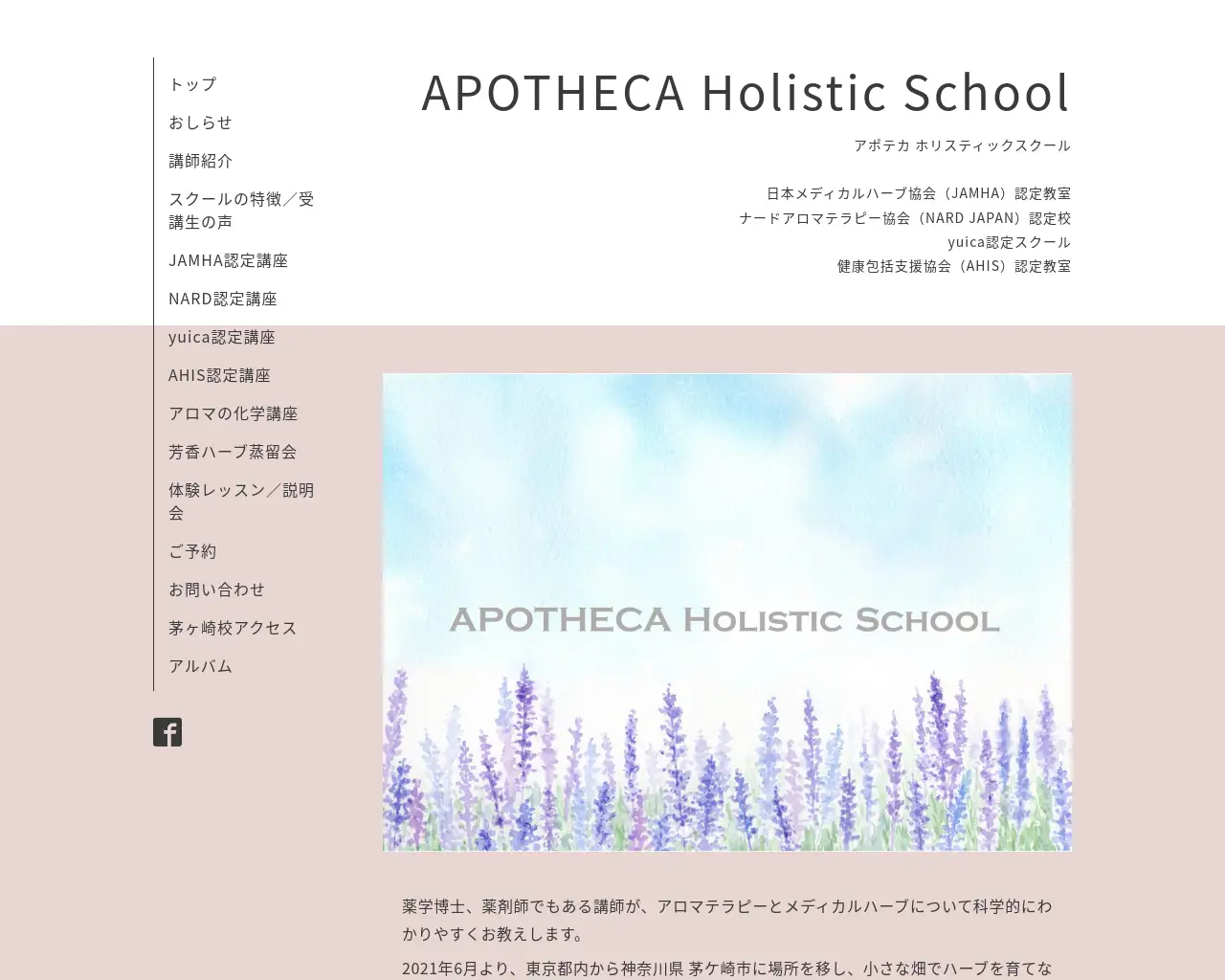 アポテカ ホリスティックスクール site