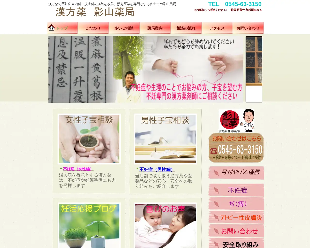 漢方薬 影山薬局 site