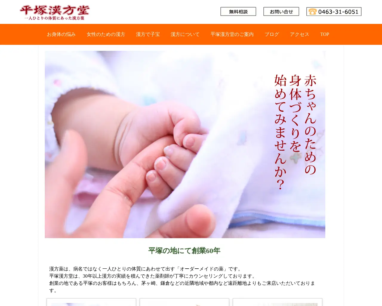 平塚漢方堂薬局 site