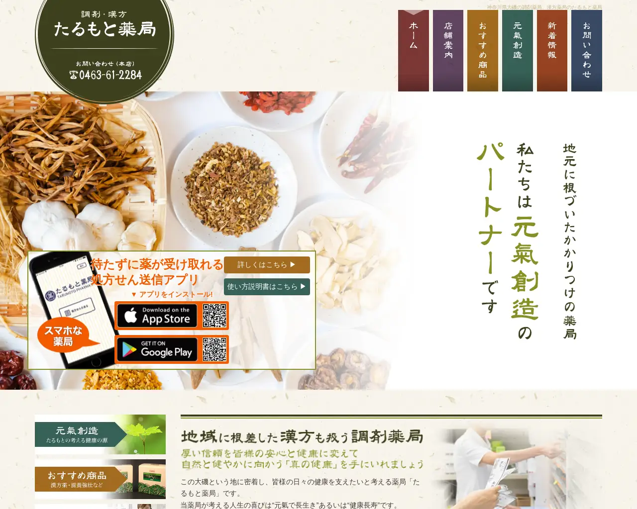 たるもと薬局 site