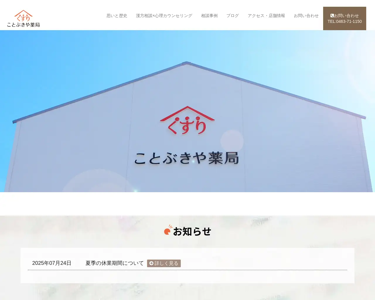 ことぶきや薬局 site