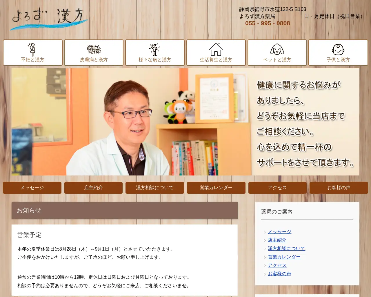 よろず漢方薬局 site