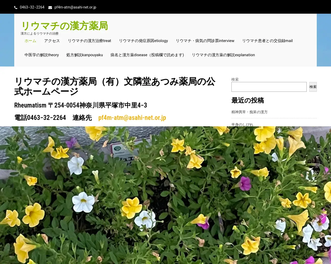 （有）文隣堂あつみ薬局 site