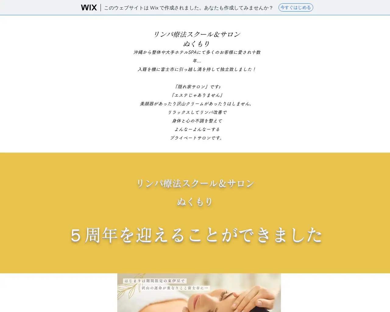 リンパ療法スクール&サロンぬくもり(旧アロマdeリンパテラピーぬくもり) site