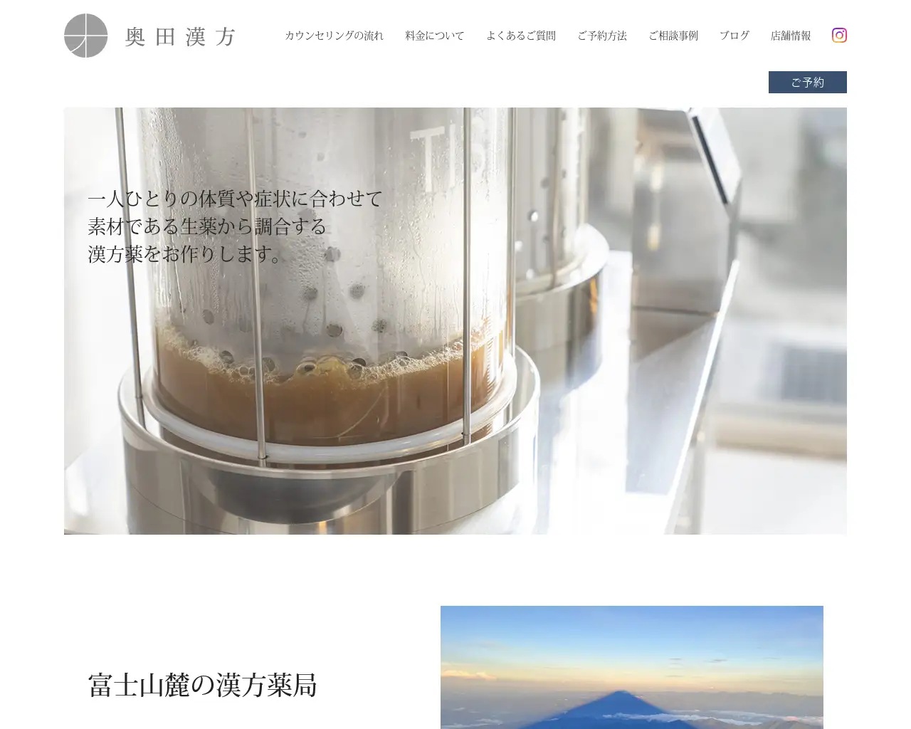 奥田漢方薬局 site