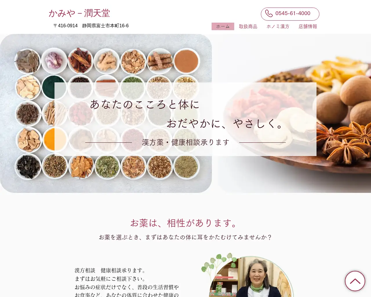 かみやー潤天堂 site