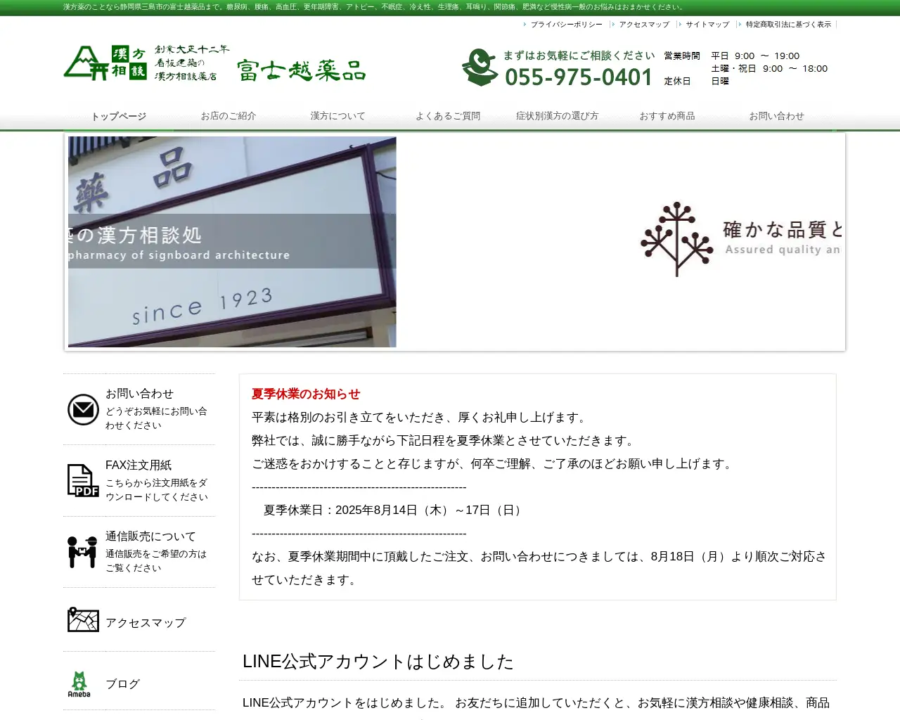 富士越薬品 site