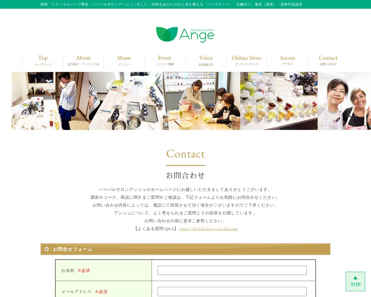ハーバルサロンアンジュ site