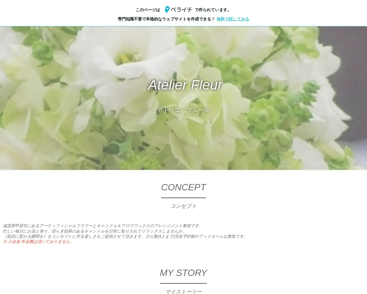 甲賀市アーティフィシャルフラワー教室【Atelier Fleur】 site
