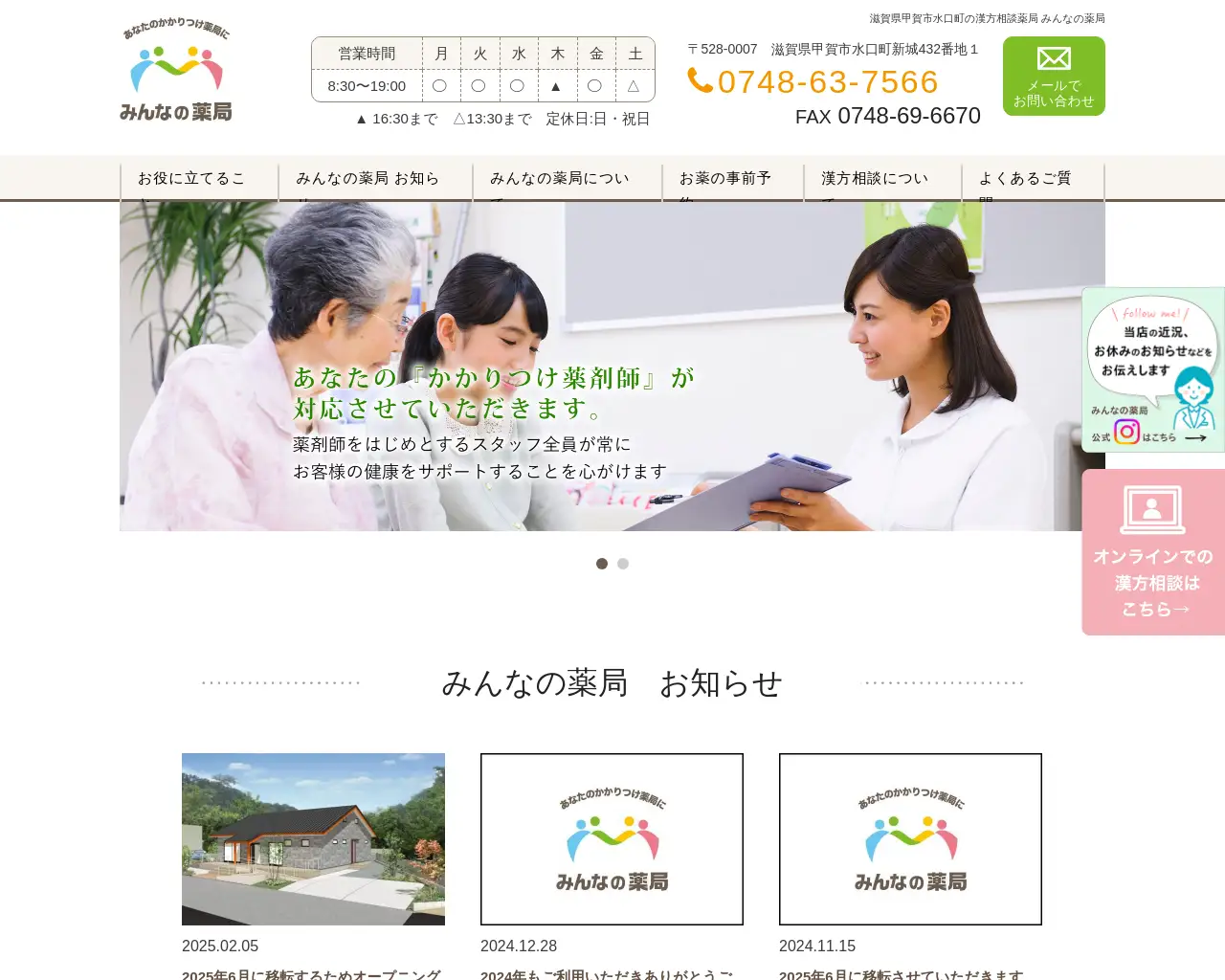 みんなの薬局 site